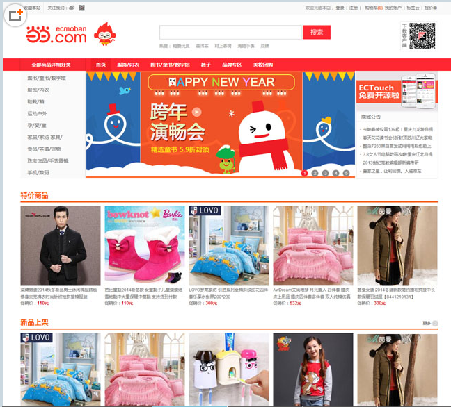 ecshop主题模板集合100+套打包甩【仿海尔商城,天猫,1号店,梦芭莎】具体见目录