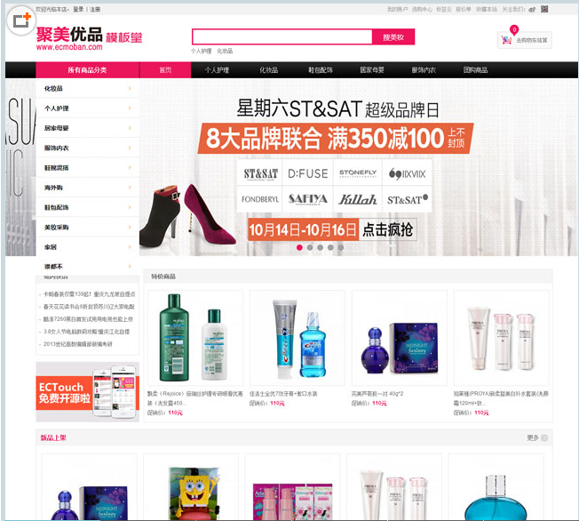 ecshop主题模板集合100+套打包甩【仿海尔商城,天猫,1号店,梦芭莎】具体见目录
