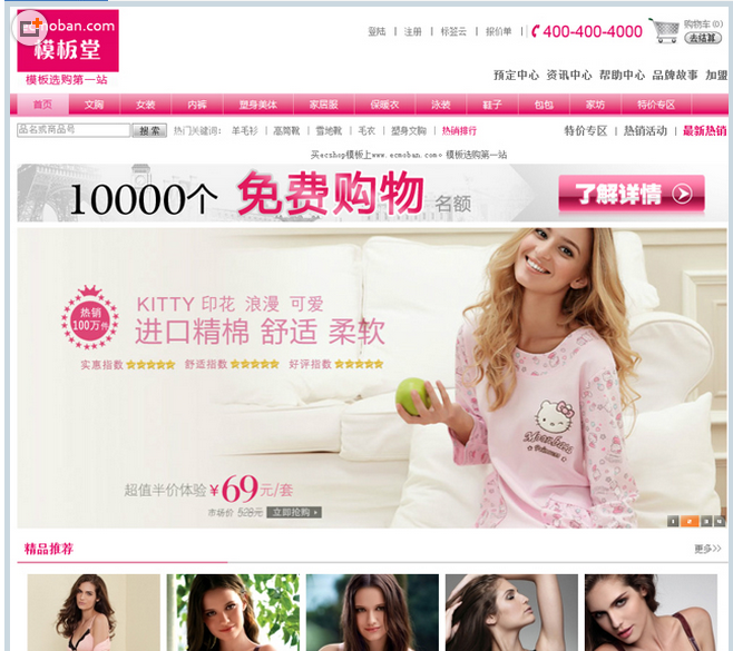 ecshop主题模板集合100+套打包甩【仿海尔商城,天猫,1号店,梦芭莎】具体见目录