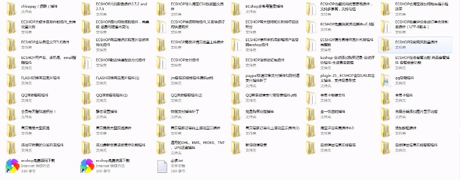 ecshop插件大全+2016年新版合集包+送51EC助理+ec开发教程app源码