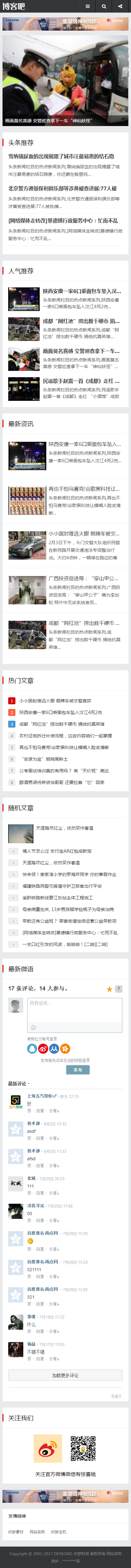 (自适应手机版)织梦自适应cms文章资讯博客模板 Html5响应式新闻文章资讯博客类源码