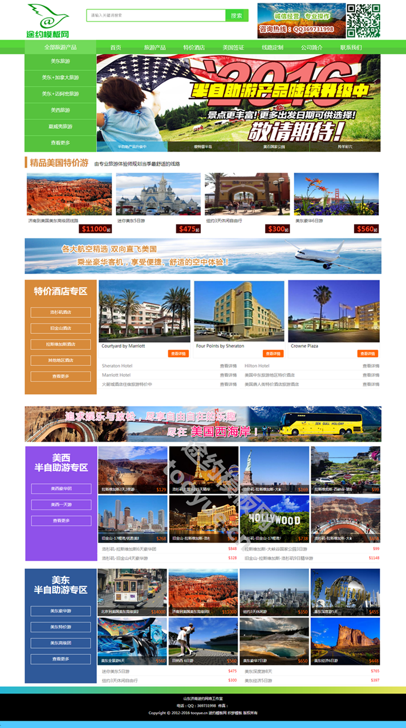 绿色织梦dedecms旅游公司门户模板
