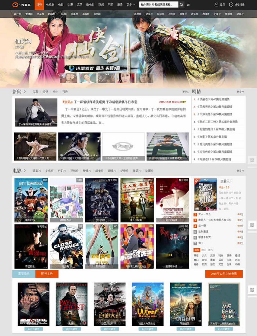 精仿赞片网源码全能商业版+剧情演员角色杂谈专题/新闻+WAP手机版-飞飞商业版V6.720内