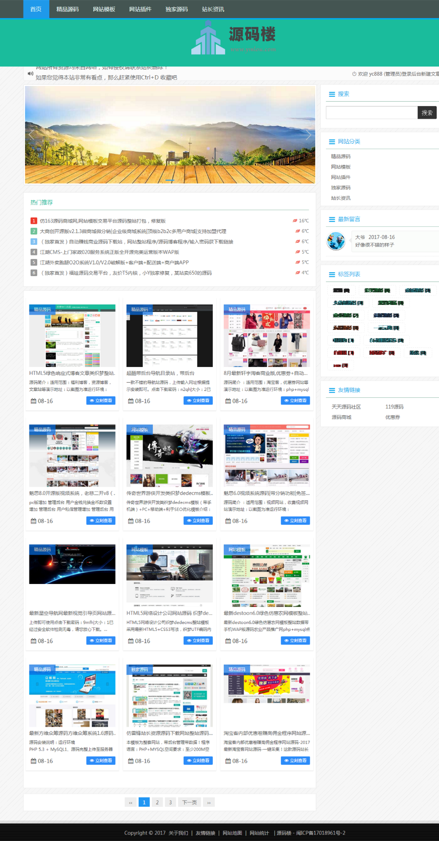 源码楼资源源码下载站整站打包，公众号关注获取下载密码，引流吸粉资源站