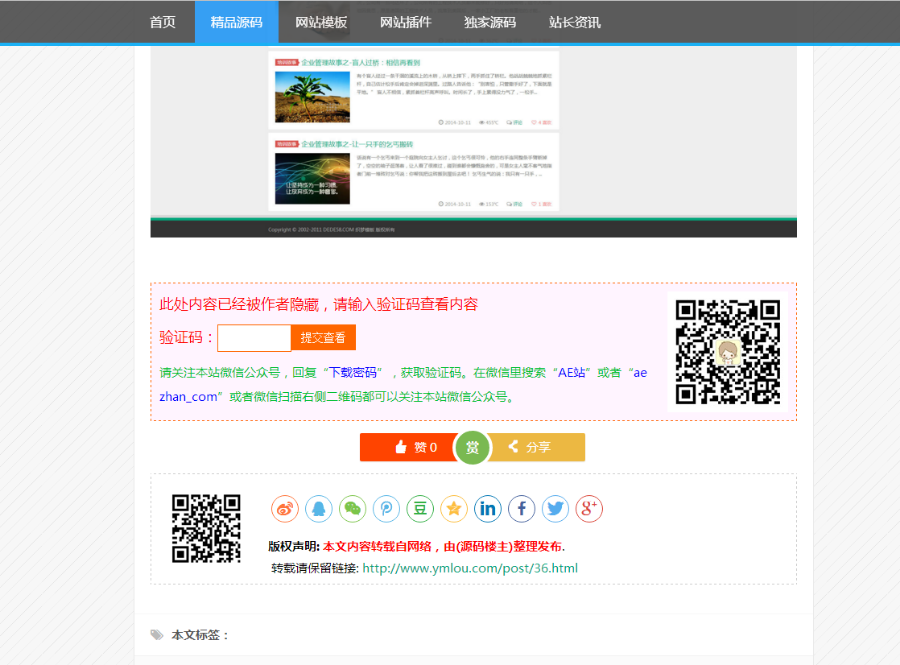源码楼资源源码下载站整站打包，公众号关注获取下载密码，引流吸粉资源站