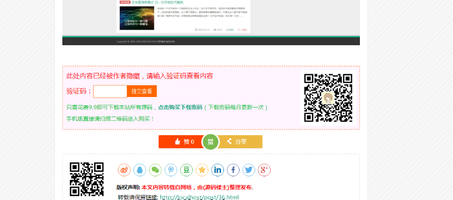 源码楼资源源码下载站整站打包，公众号关注获取下载密码，引流吸粉资源站