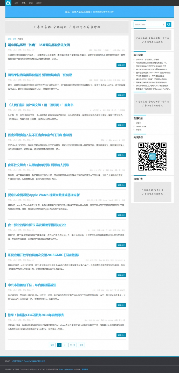 精仿W3CPLUS自适应网站模板织梦手机版文章博客模板
