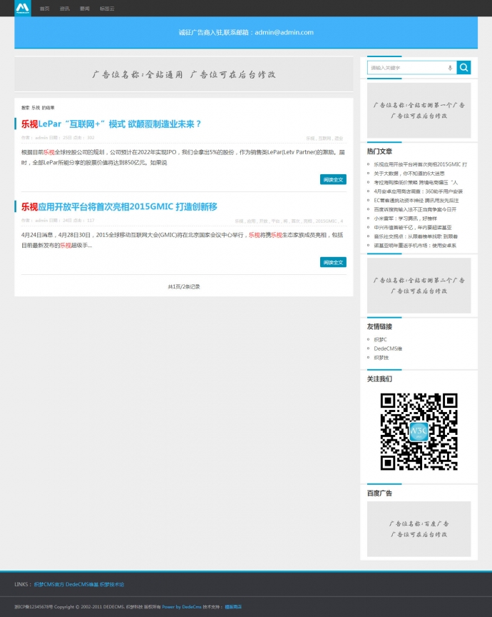 精仿W3CPLUS自适应网站模板织梦手机版文章博客模板