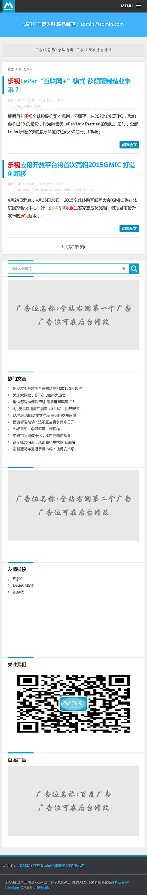 精仿W3CPLUS自适应网站模板织梦手机版文章博客模板
