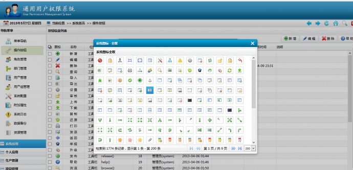 .NET通用权限管理系统源代码