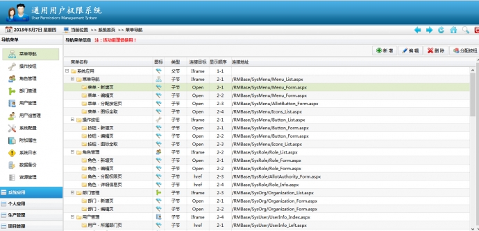 .NET通用权限管理系统源代码