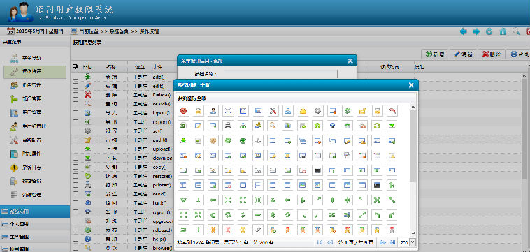 .NET通用权限管理系统源代码