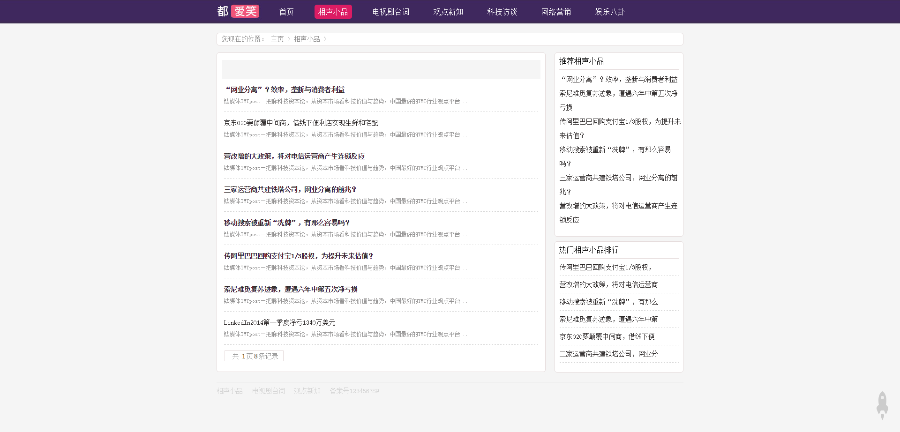 清新文章网站模板源码 seo版文章网站源码 文章资讯网站程序(带手机版)