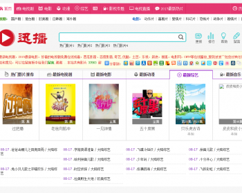 飞飞cms电影网站源码,含3万多资源数据，仿站电脑端简约大气PHP程序版