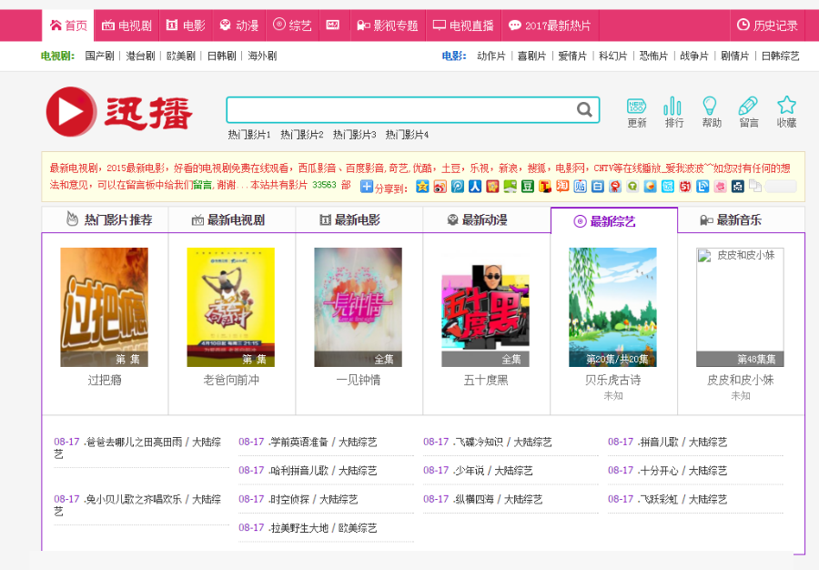 飞飞cms电影网站源码,含3万多资源数据,仿站电脑端简约大气PHP程序版