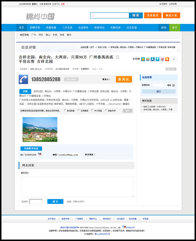 锦尚中国蓝色分类系统|仿讯飞模板|WAP手机分类信息系统