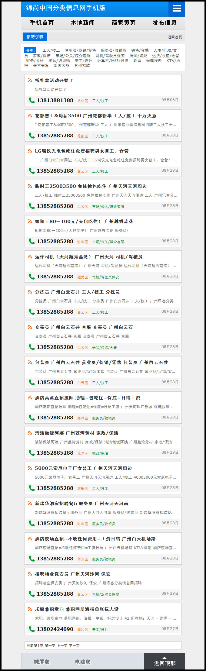 锦尚中国蓝色分类系统|仿讯飞模板|WAP手机分类信息系统