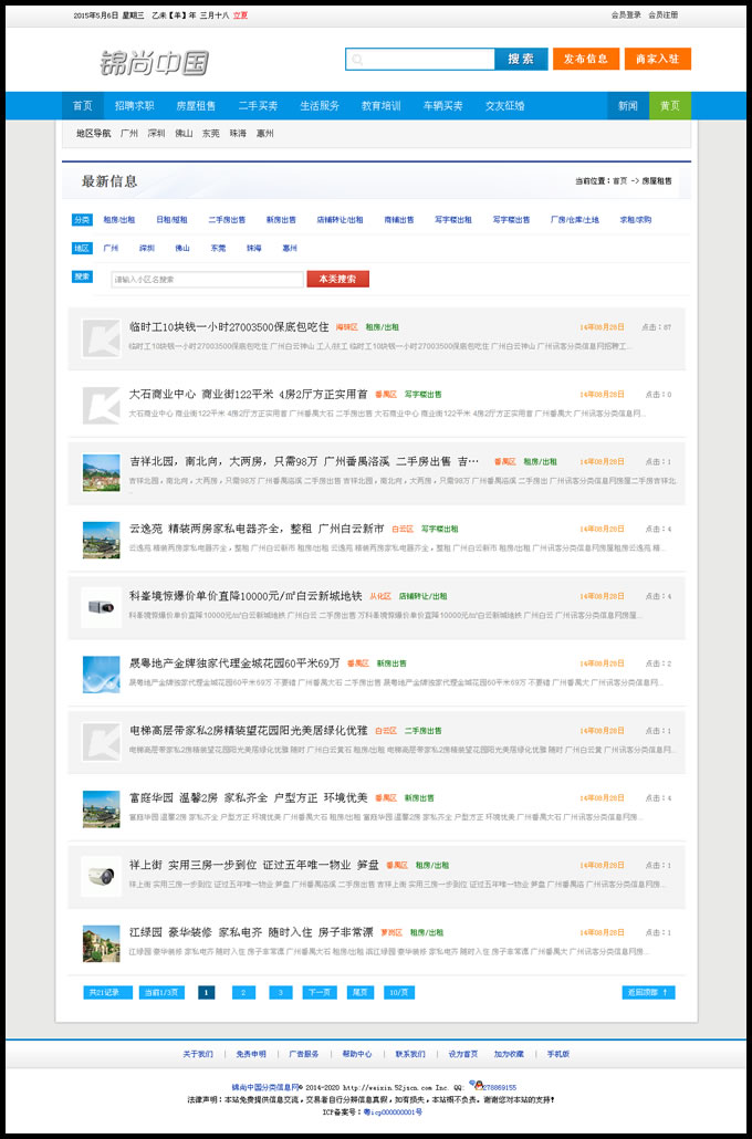 锦尚中国蓝色分类系统|仿讯飞模板|WAP手机分类信息系统