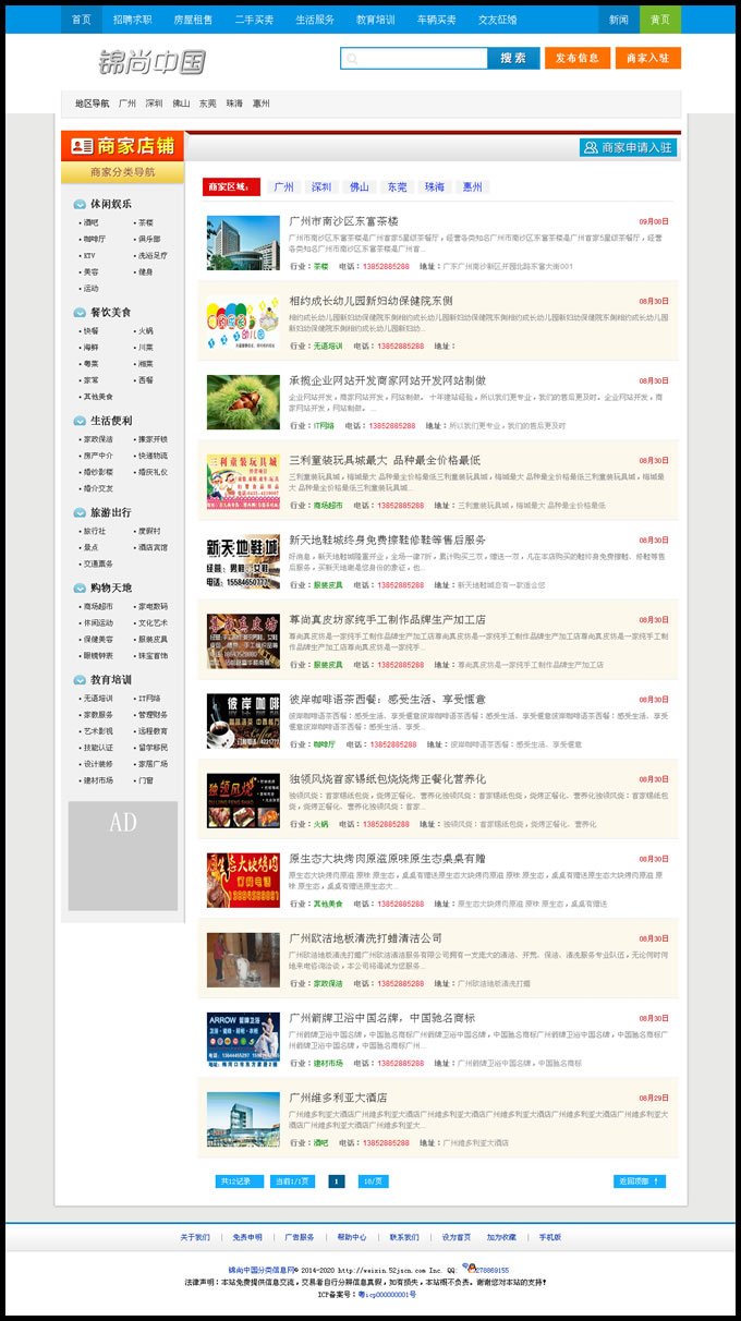锦尚中国蓝色分类系统|仿讯飞模板|WAP手机分类信息系统