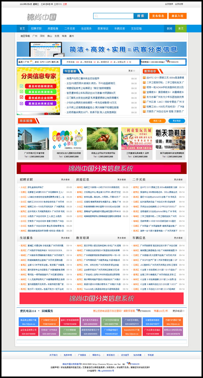 锦尚中国蓝色分类系统|仿讯飞模板|WAP手机分类信息系统
