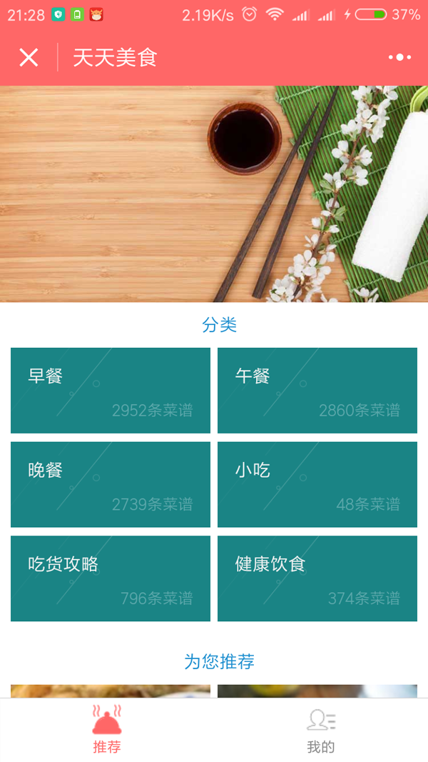 (限时特价)1W条数据 带后台 美食/新闻资讯小程序源码 微信小程序源码 小程序源码PHP