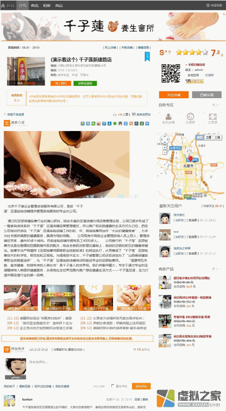 Discuz!商业模板55625好店(黄金版) 好店 V4.51支持手机WAP端访问,DIY店铺