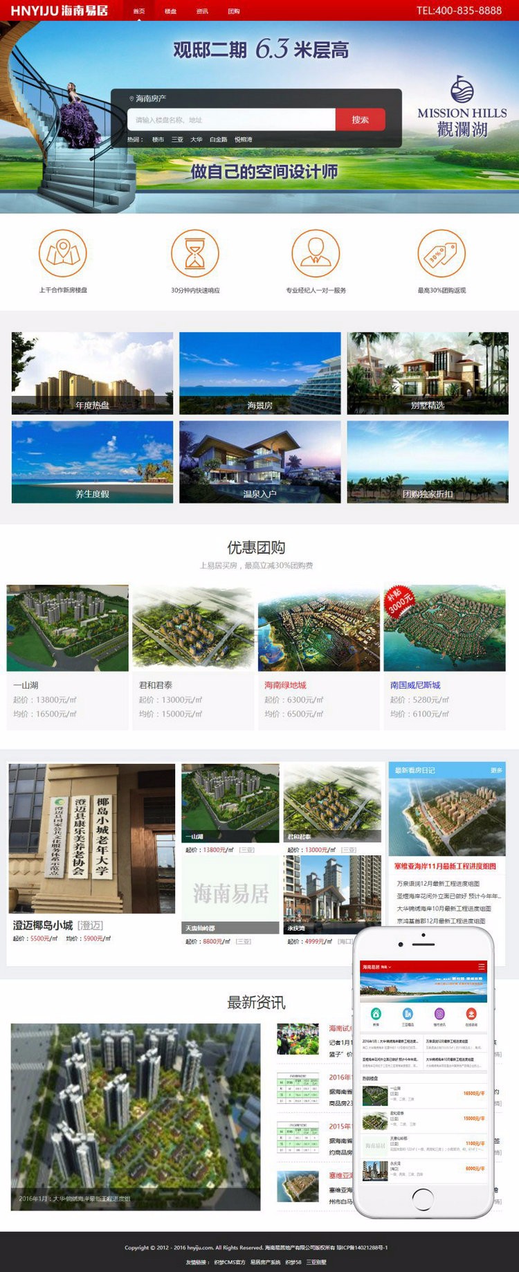 整理修正版 织梦房产系统房地产销售企业网站源码 (带手机移动端)
