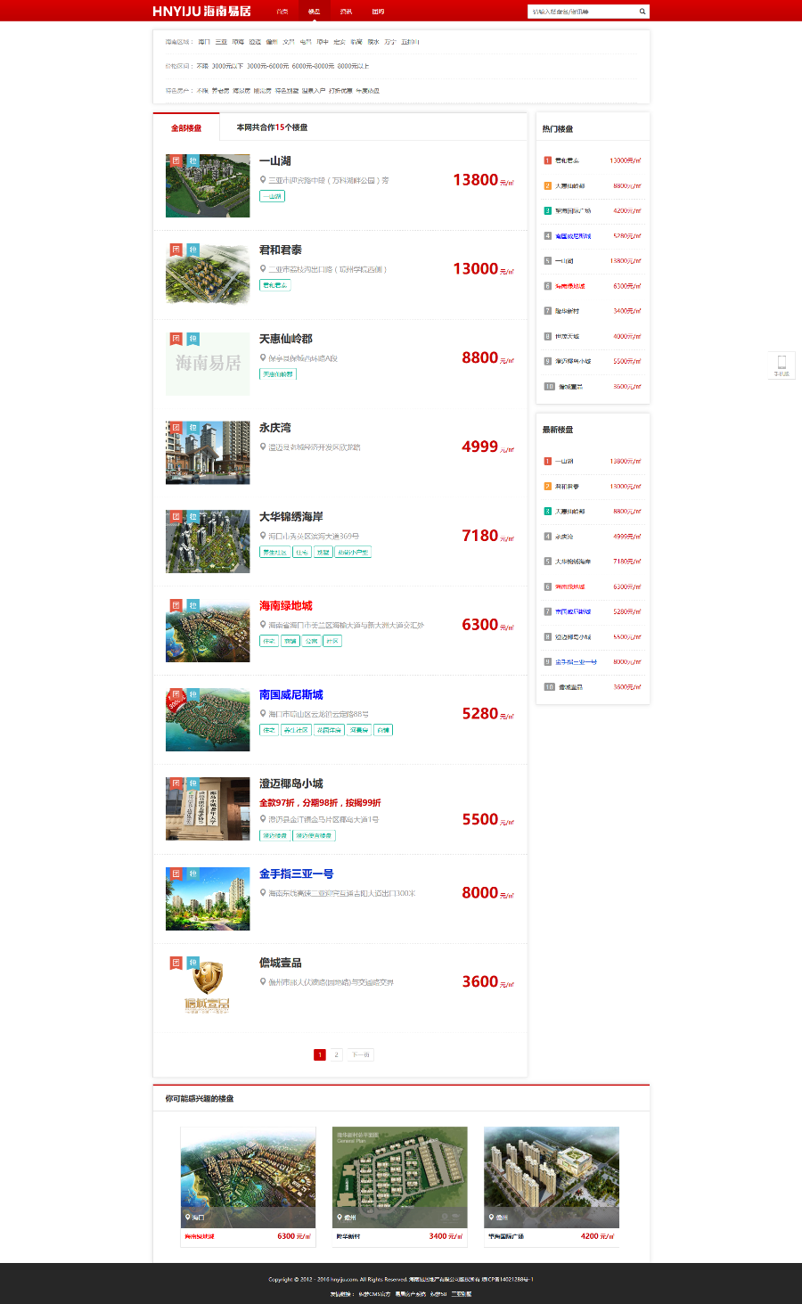 织梦内核房产系统房地产销售企业网站源码(带手机移动端)利于SEO优化安全完整版本