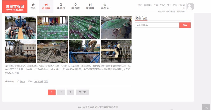 dedecms源码,织梦cms源码,仿阿里百秀网,文章源码,pc电脑端+手机自适应