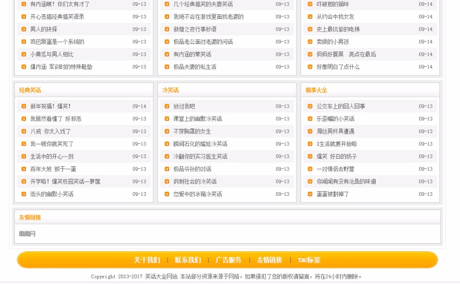笑话大全源码,爆笑笑话源码,dedecms,织梦cms源码-含数据