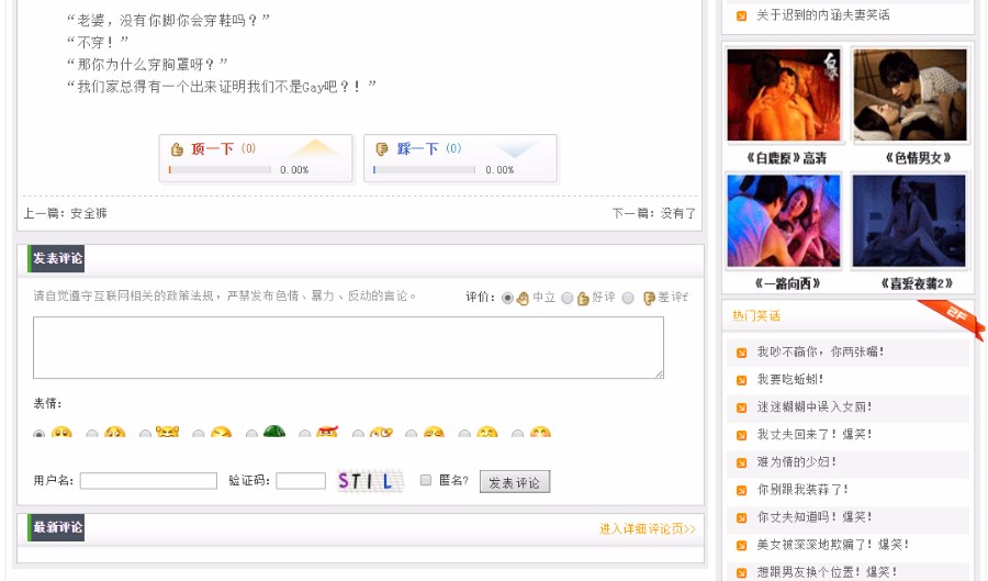笑话大全源码,爆笑笑话源码,dedecms,织梦cms源码-含数据