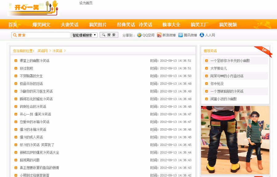 笑话大全源码,爆笑笑话源码,dedecms,织梦cms源码-含数据