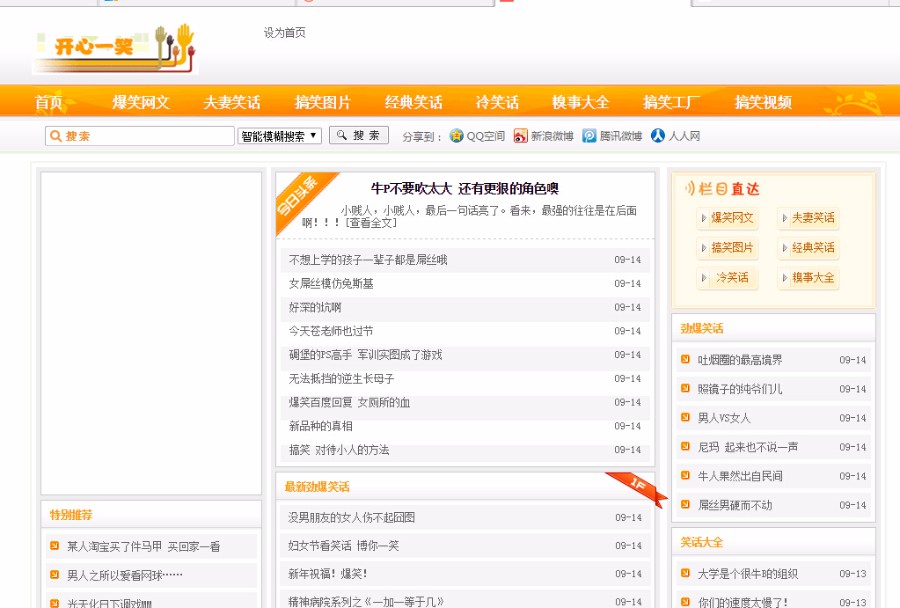 笑话大全源码,爆笑笑话源码,dedecms,织梦cms源码-含数据