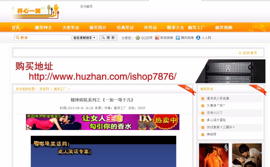 笑话大全源码,爆笑笑话源码,dedecms,织梦cms源码-含数据