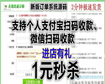 订单系统支持支付宝微信扫码收款订单管理系统源码php