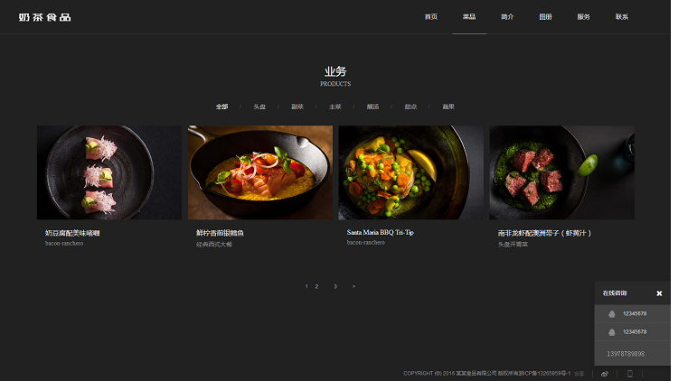 DEDE织梦源码 滚屏创意 餐饮美食整站模板网站企业建站 带手机版