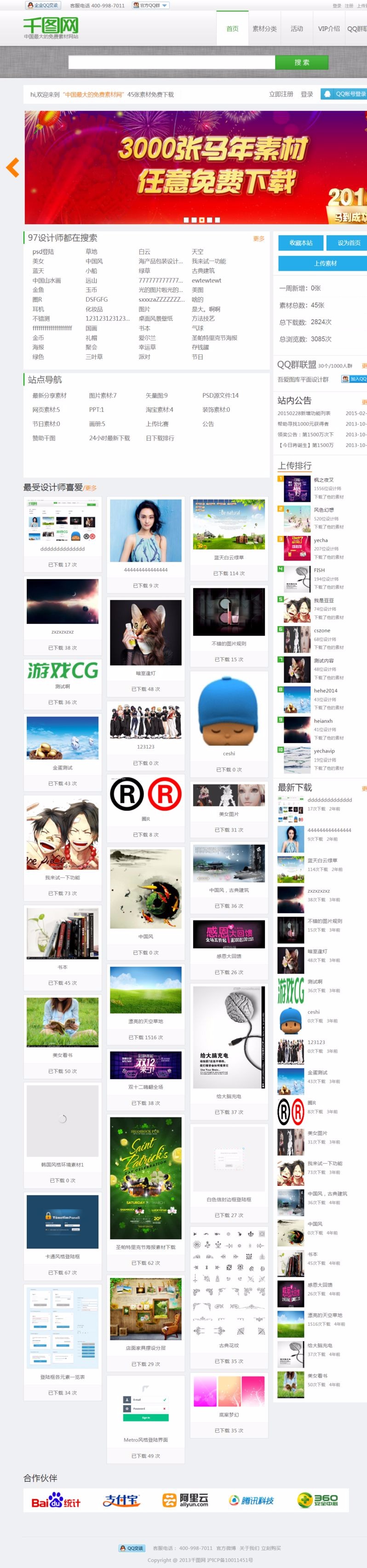 帝国cms高仿千图网素材下载整站源码带少量演示数据+全新后台及会员中心系统