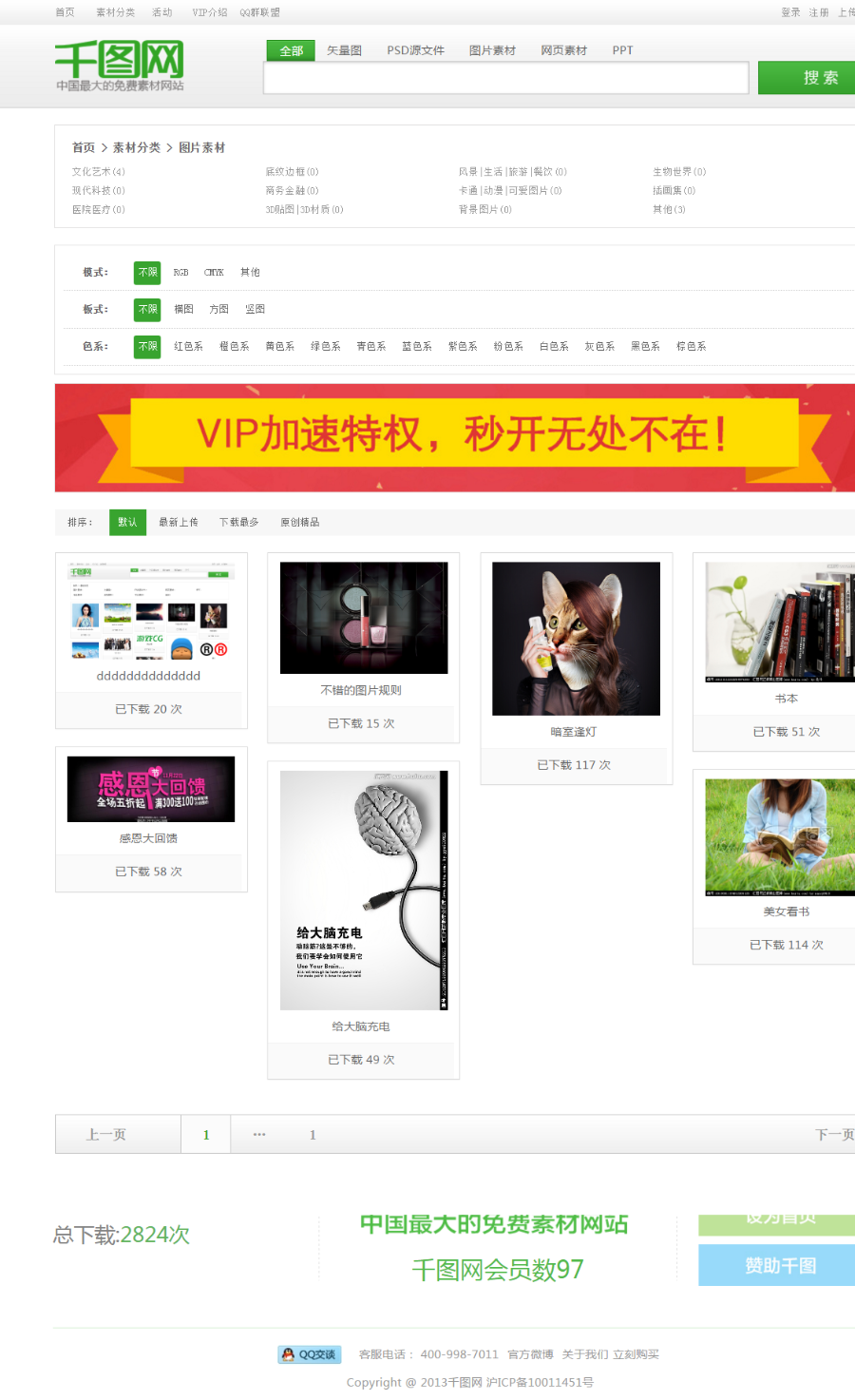 帝国cms高仿千图网素材下载整站源码带少量演示数据+全新后台及会员中心系统