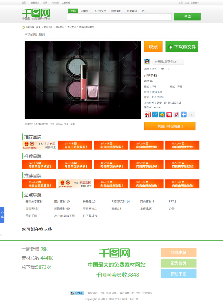 帝国cms高仿千图网素材下载整站源码带少量演示数据+全新后台及会员中心系统