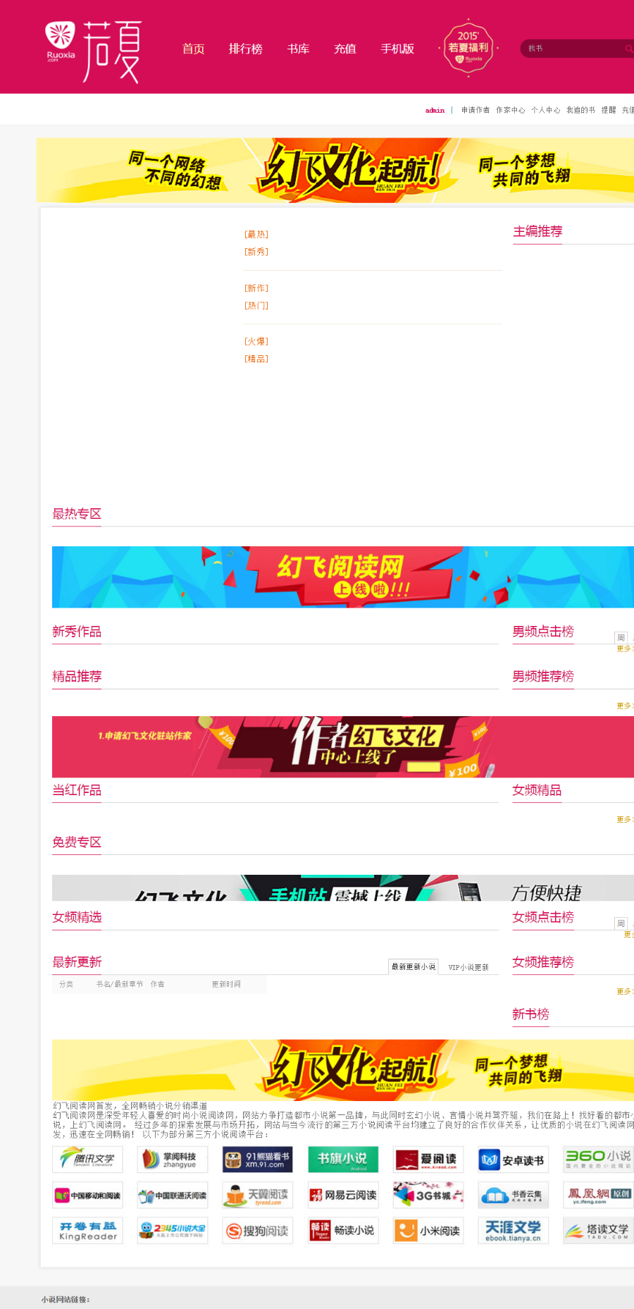 杰奇2.2专业版仿若夏小说网,手机WAP端+PC端+关关采集器(送采集规则),适合女性小说