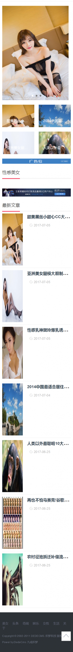 dedecms响应式主题博客新闻自适应PC+手机端织梦模板带演示数据,适合杂志、资讯博客
