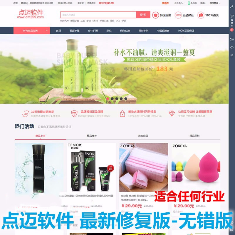 ecshop服装服饰化妆品商城源码+微信分销+微信支付+手机商城模板
