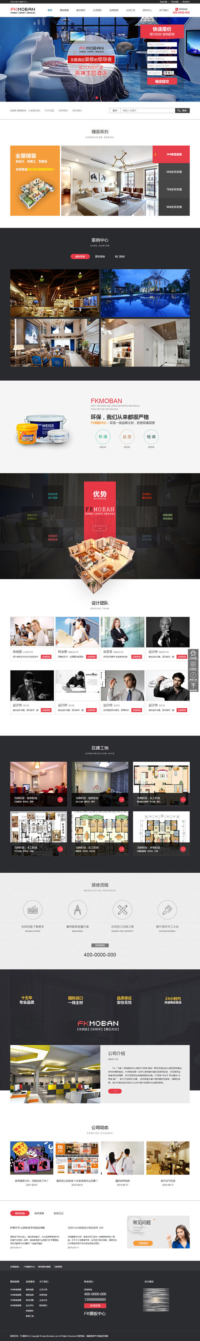 【FK精品】装修公司网站源码 家装网站 装饰公司网站模板带手机站