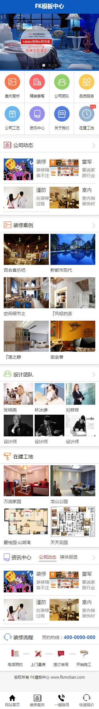 【FK精品】装修公司网站源码 家装网站 装饰公司网站模板带手机站