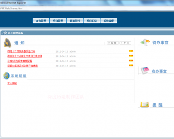 asp.net 房地产工程项目管理系统源码