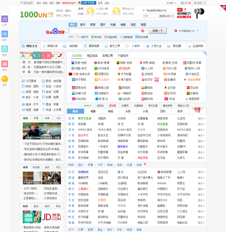 (升级版)晴天微门户网址导航hao123网址导航源码 360导航网站源码