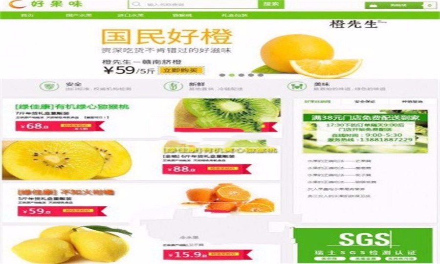 好果味商城源码 ecshop绿色清爽风格内核模板