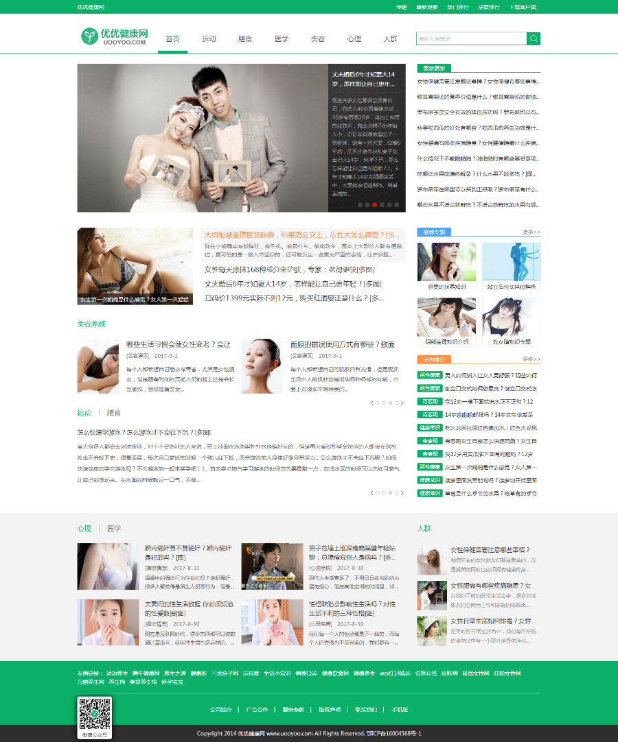 SEO优化，92kaifa《优优健康网》健康常识网 帝国内核源码 +带手机版 +免费版采集