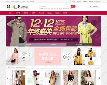 （豪华增强版）ECSHOP模板 宽屏服装商城源码 ecshop服装网站商城模板