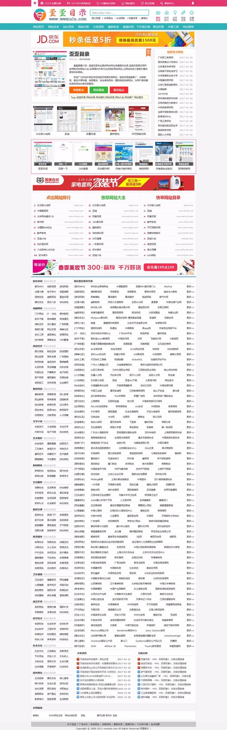 2017网址大全分类目录网址导航网站系统源码 35dir内核网址分类目录